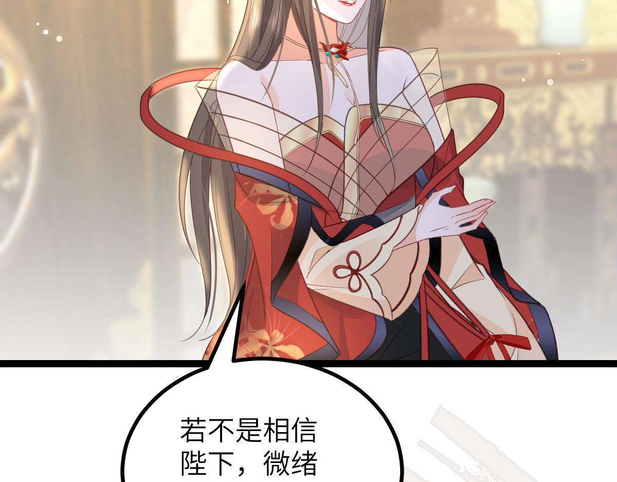 《鲛人弟弟又咬我了》026 拂苏的未婚妻？！ 第33页