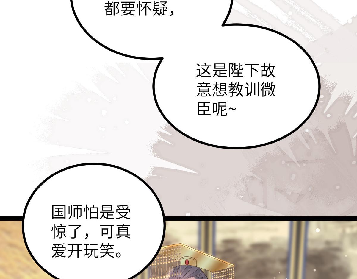 《鲛人弟弟又咬我了》026 拂苏的未婚妻？！ 第34页