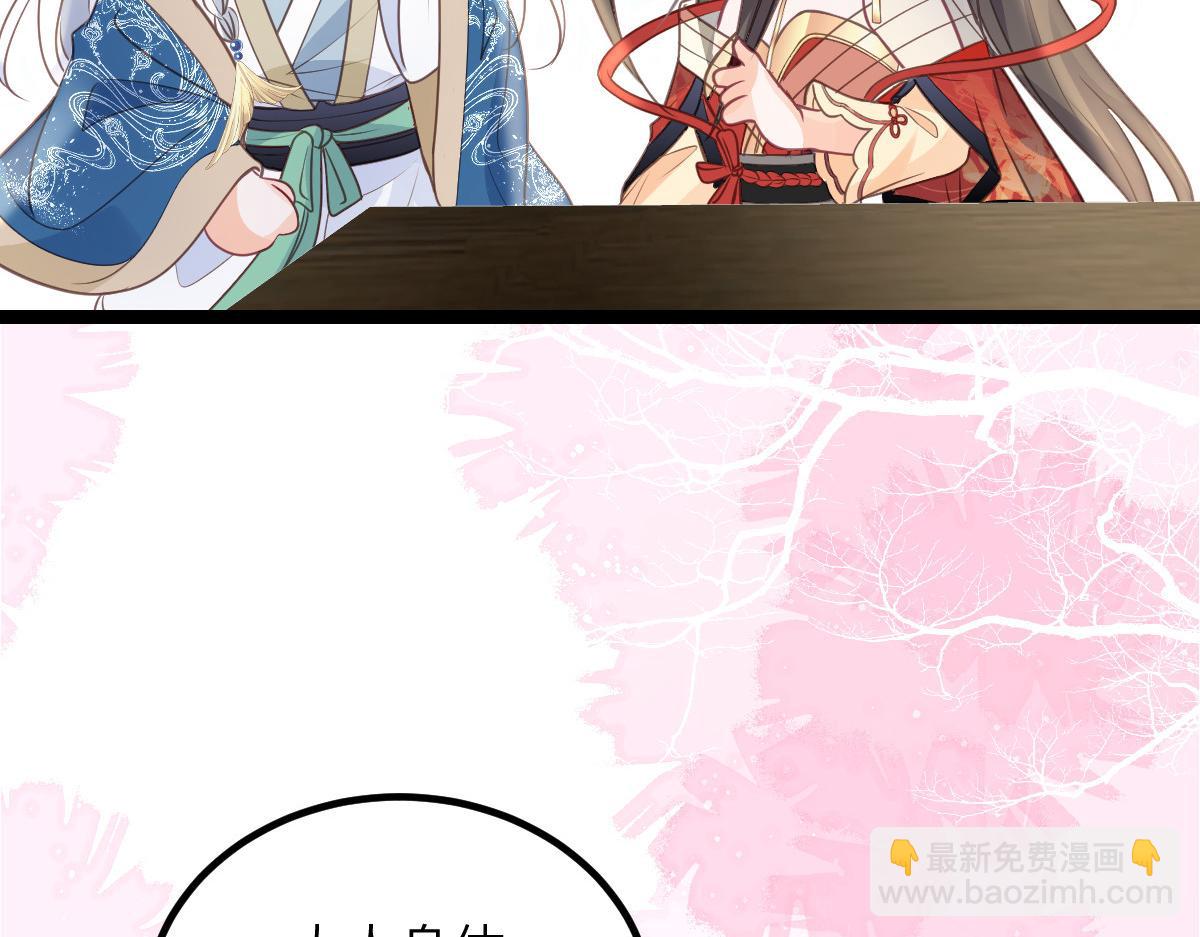 《鲛人弟弟又咬我了》026 拂苏的未婚妻？！ 第39页