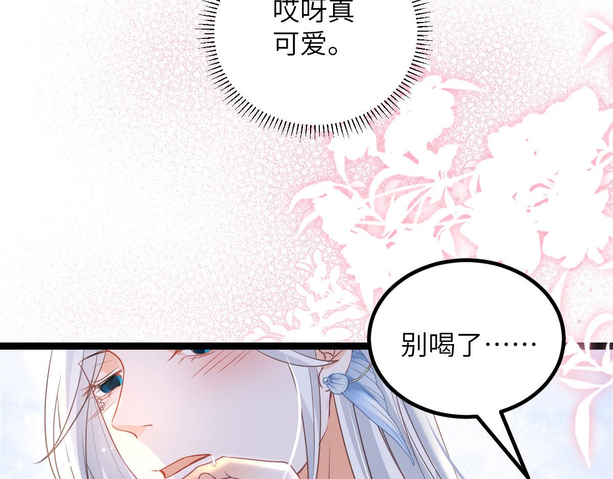 《鲛人弟弟又咬我了》026 拂苏的未婚妻？！ 第43页