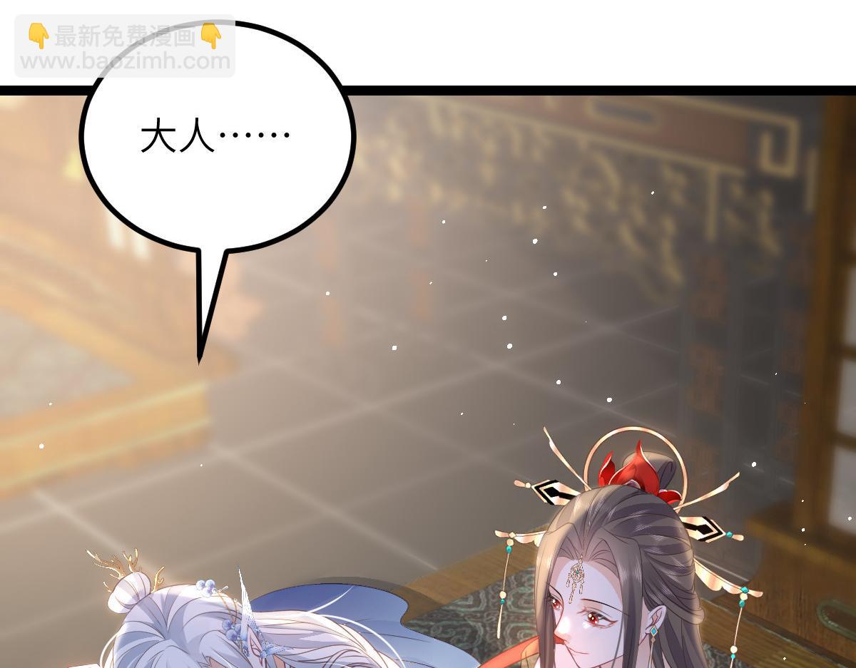 《鲛人弟弟又咬我了》026 拂苏的未婚妻？！ 第49页