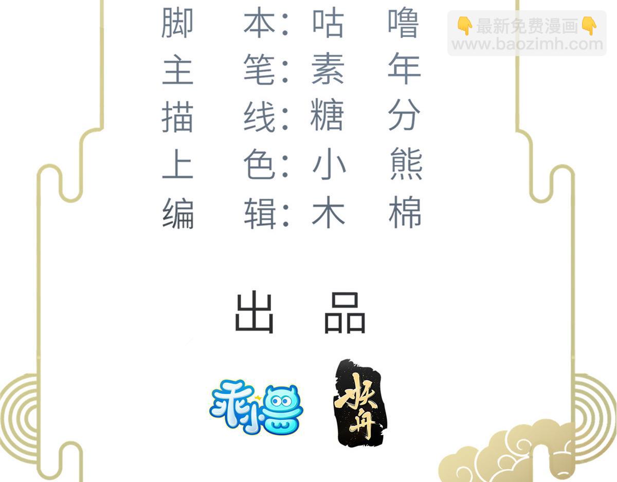 《鲛人弟弟又咬我了》026 拂苏的未婚妻？！ 第4页