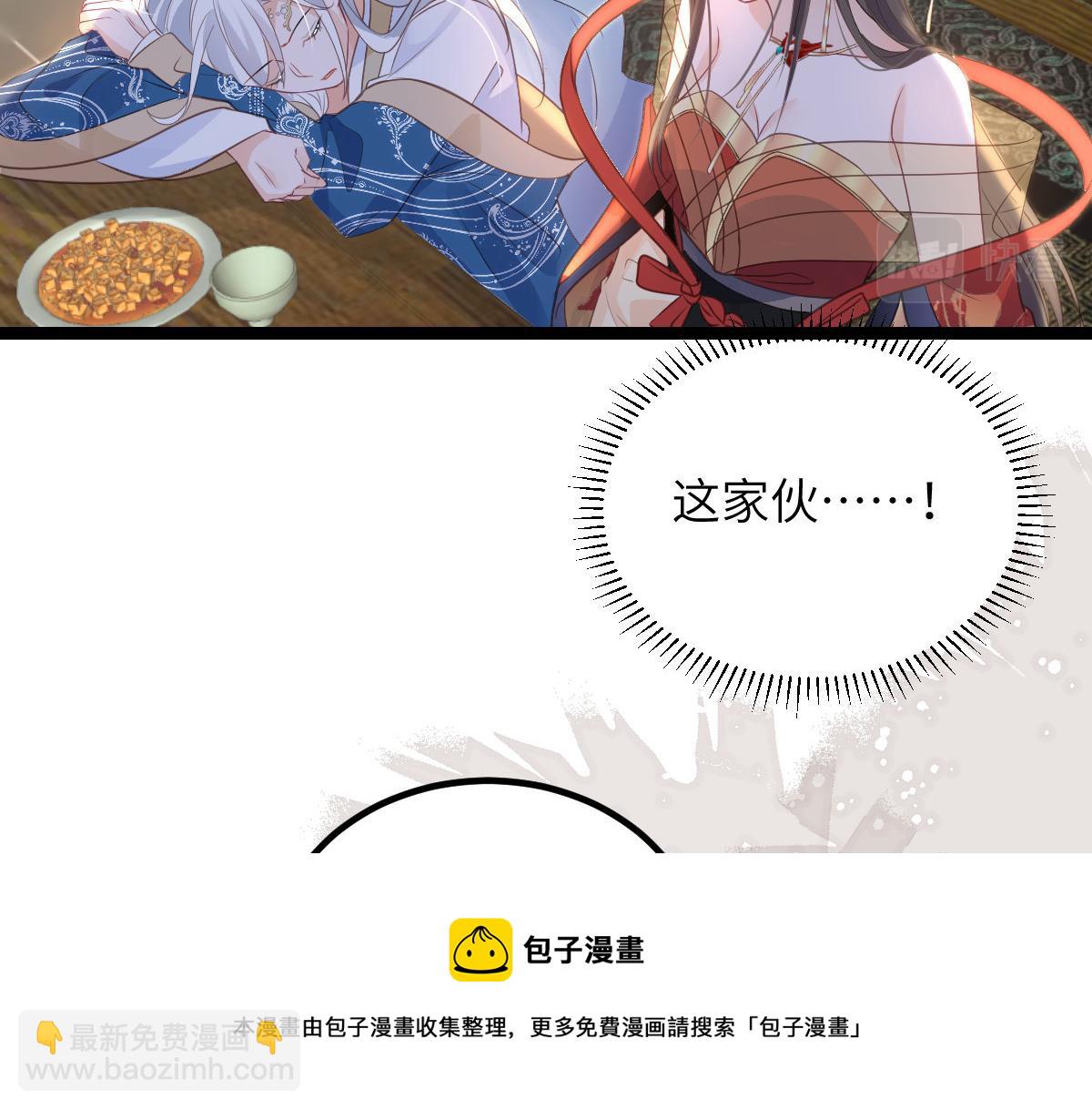 《鲛人弟弟又咬我了》026 拂苏的未婚妻？！ 第50页