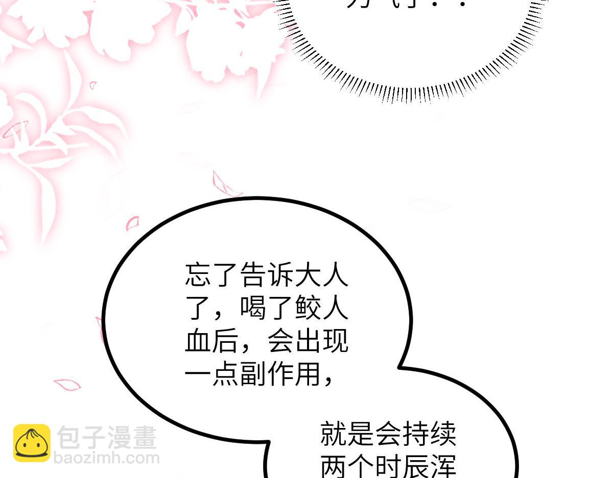 《鲛人弟弟又咬我了》025 皇帝囚禁的女人 第18页