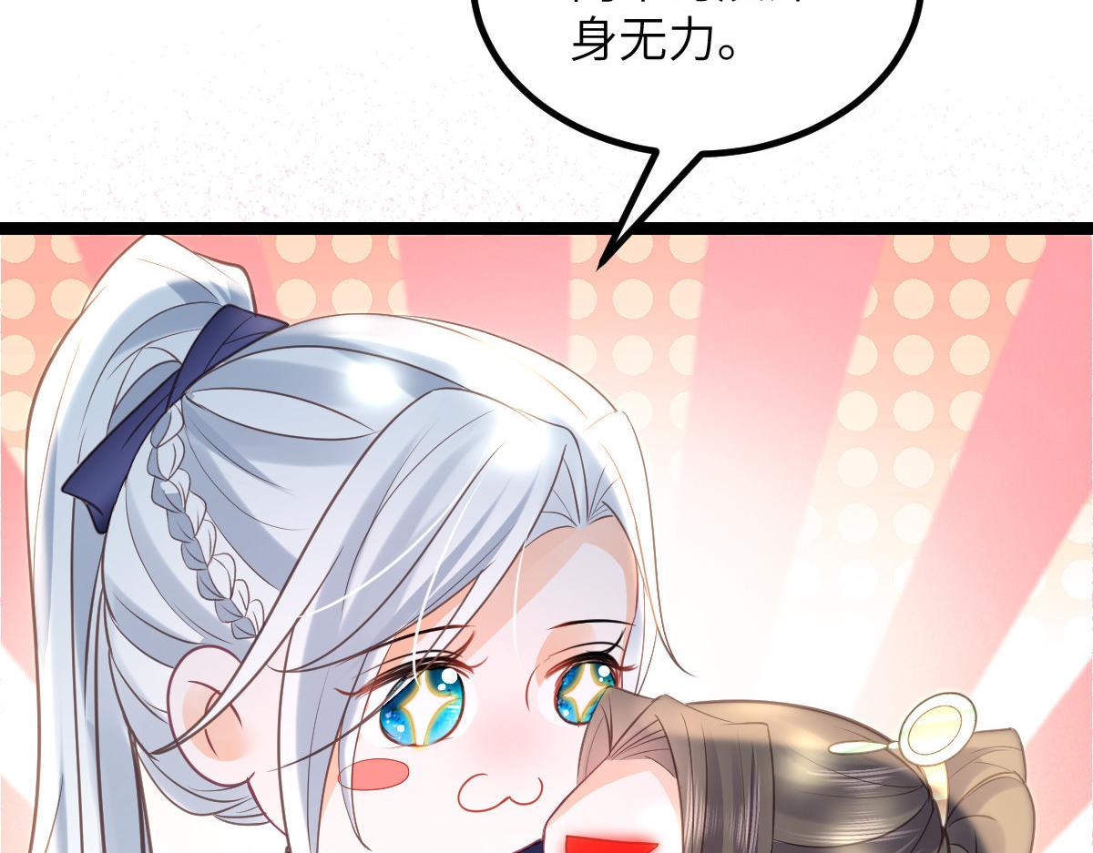 《鲛人弟弟又咬我了》025 皇帝囚禁的女人 第19页