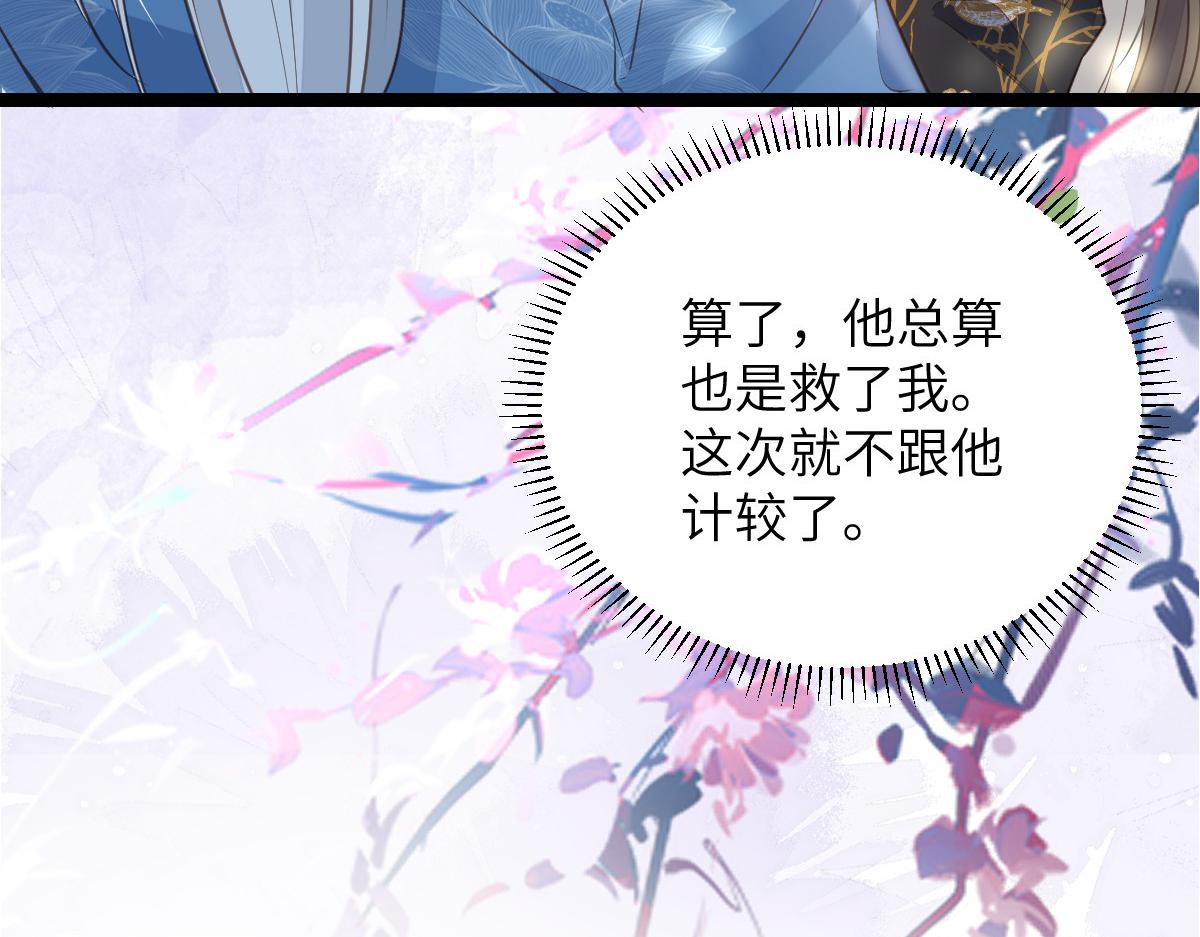 《鲛人弟弟又咬我了》025 皇帝囚禁的女人 第26页