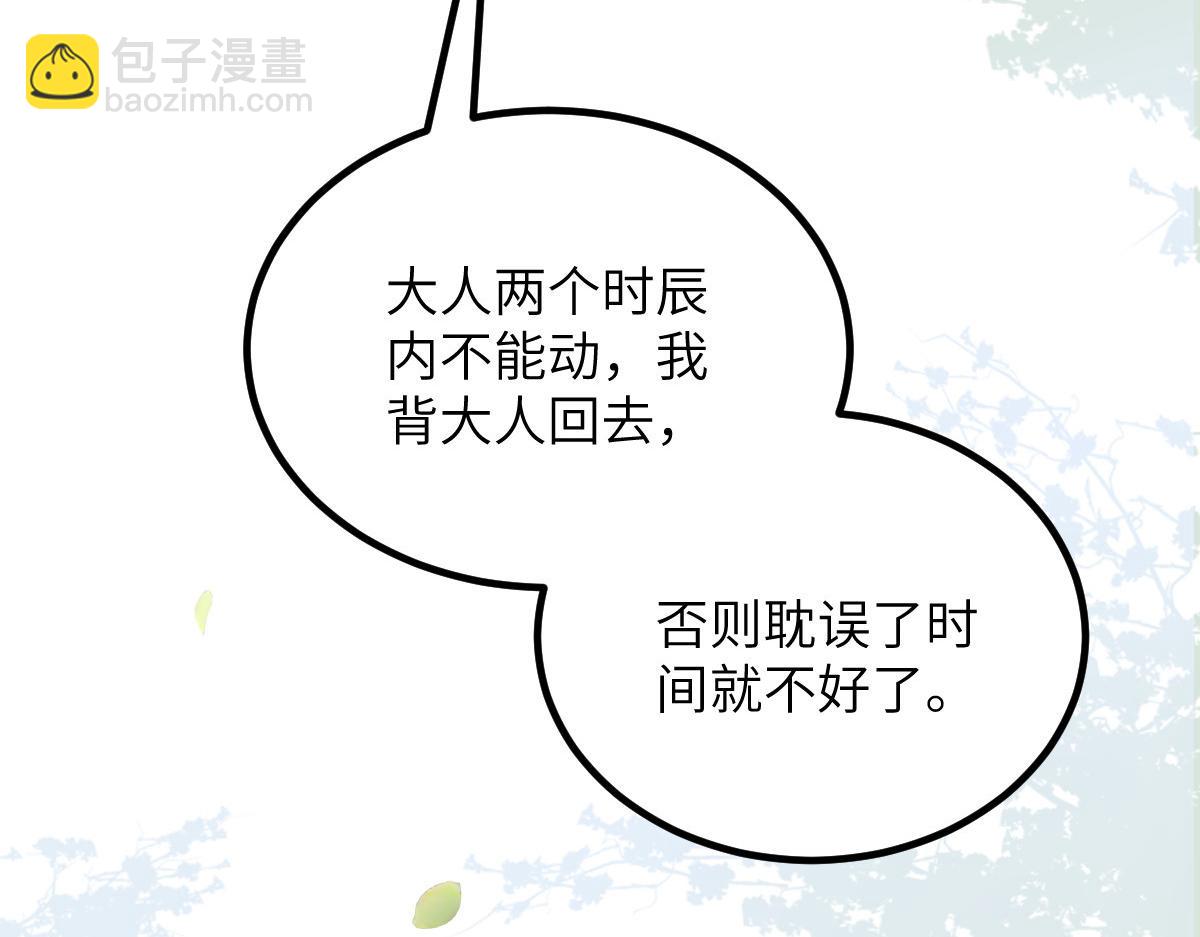 《鲛人弟弟又咬我了》025 皇帝囚禁的女人 第29页