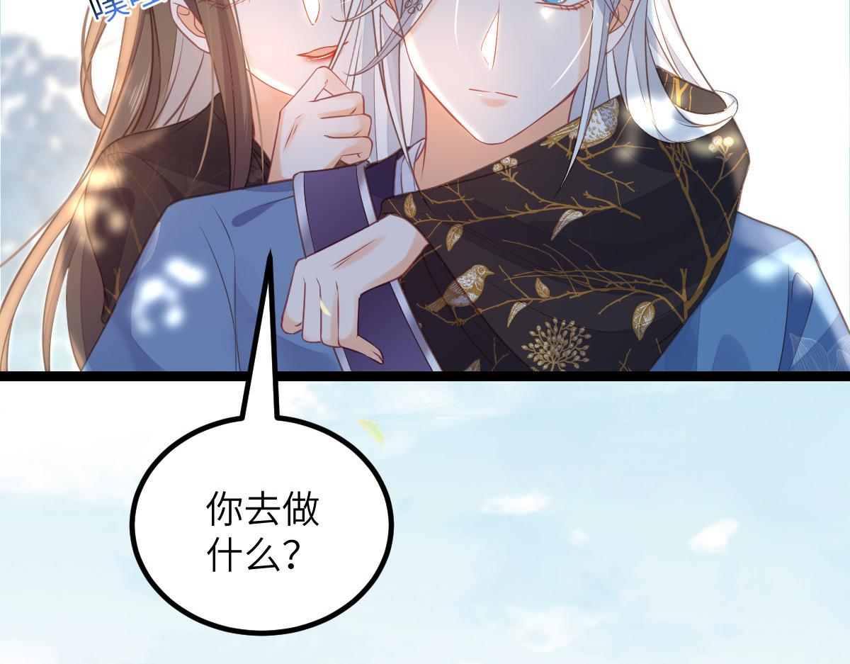 《鲛人弟弟又咬我了》025 皇帝囚禁的女人 第36页