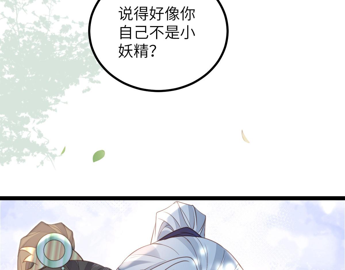 《鲛人弟弟又咬我了》025 皇帝囚禁的女人 第39页