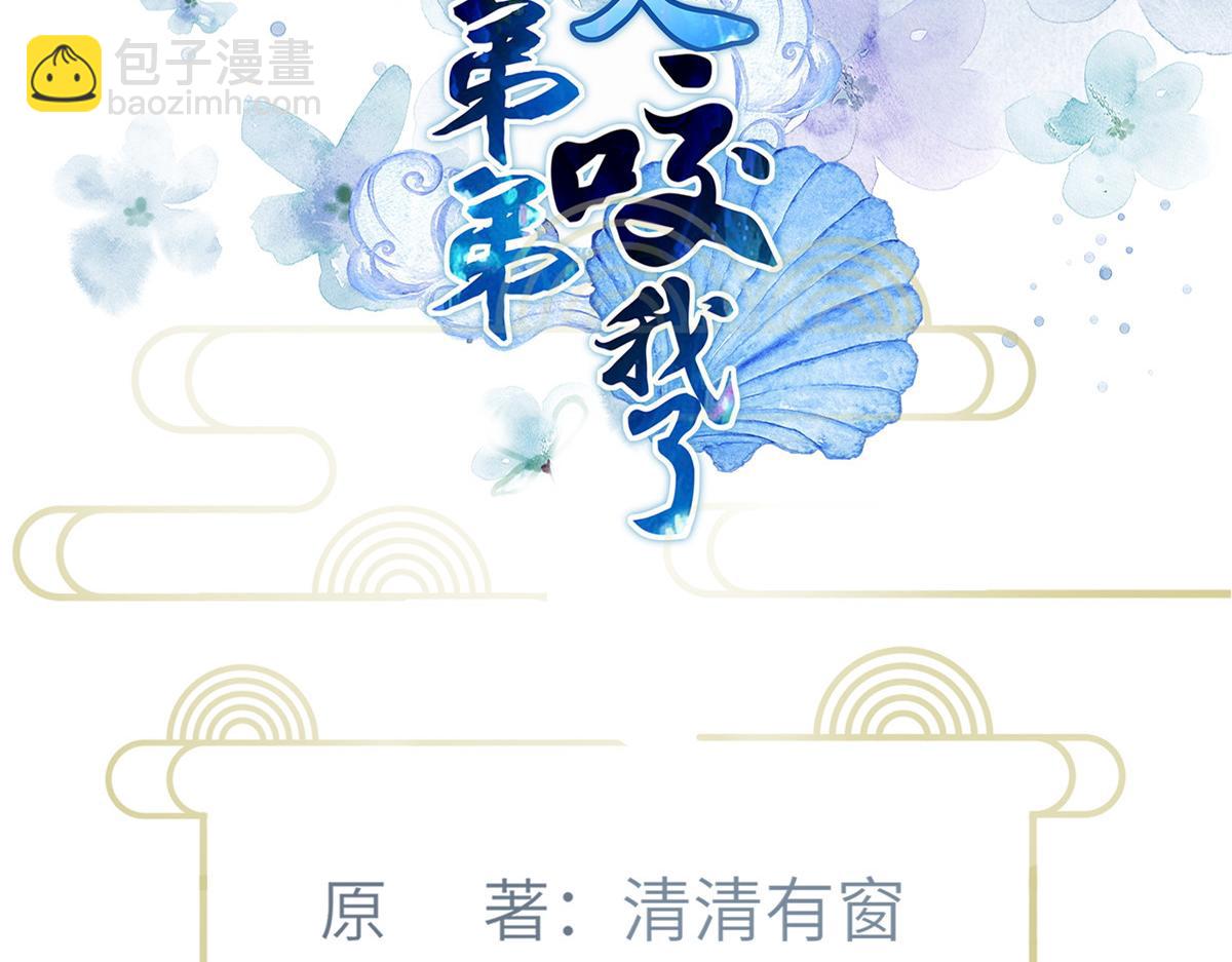 《鲛人弟弟又咬我了》025 皇帝囚禁的女人 第3页