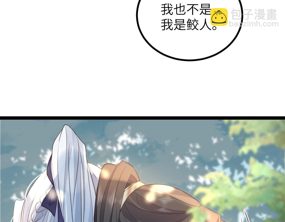 《鲛人弟弟又咬我了》025 皇帝囚禁的女人 第41页