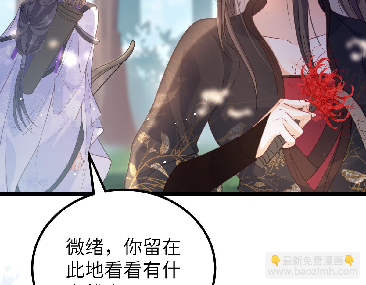 《鲛人弟弟又咬我了》023 我抓住你了 第33页