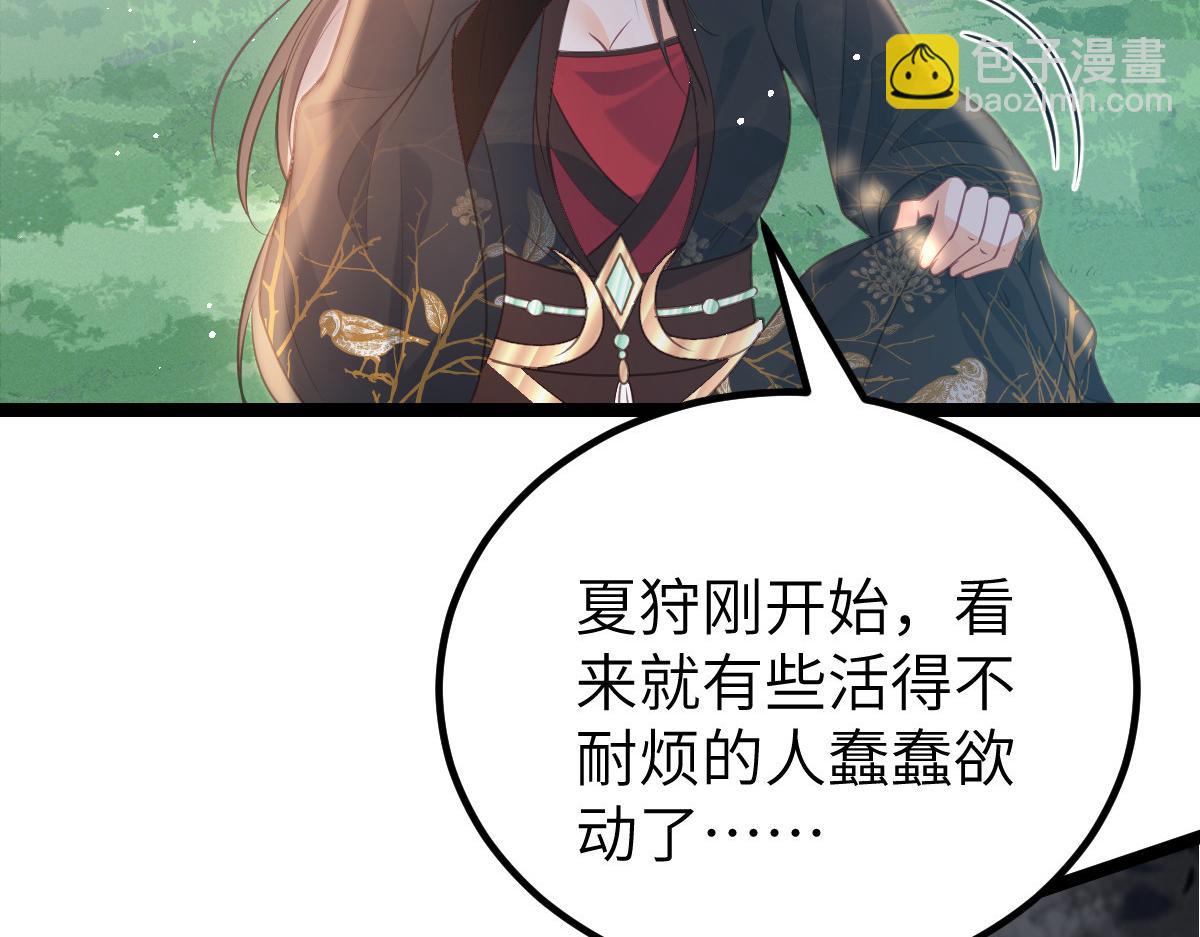 《鲛人弟弟又咬我了》023 我抓住你了 第38页
