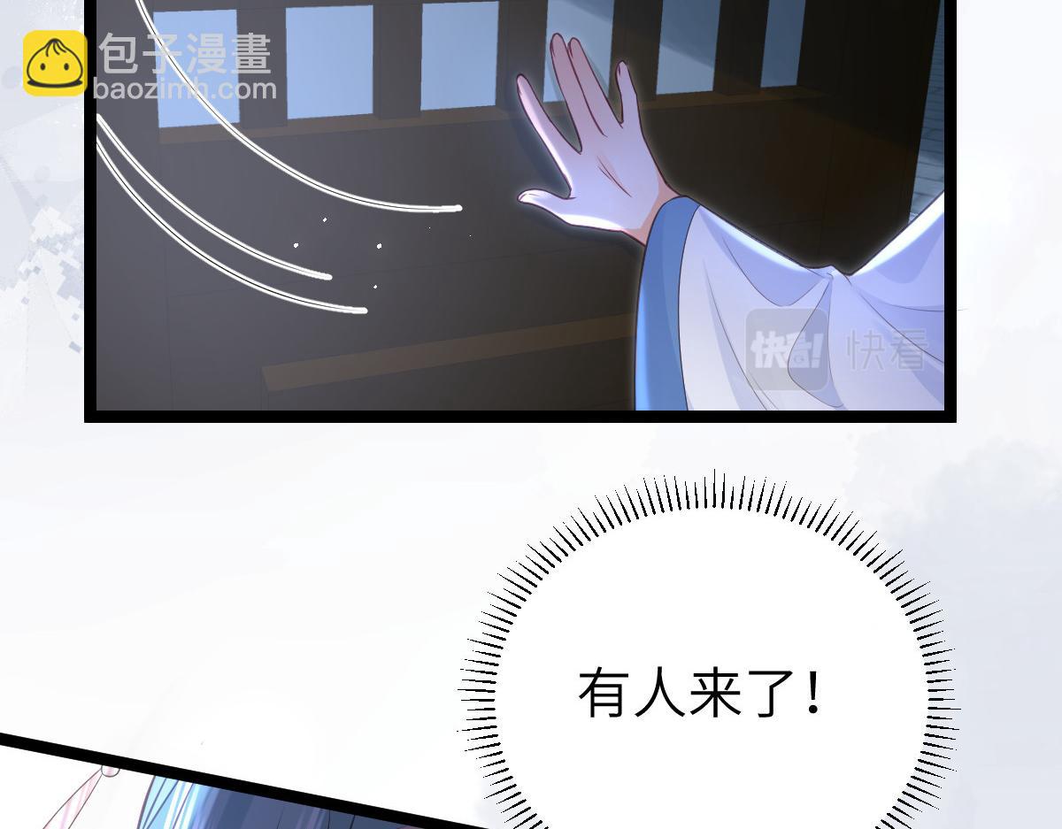 《鲛人弟弟又咬我了》024 你是我的东西 第11页