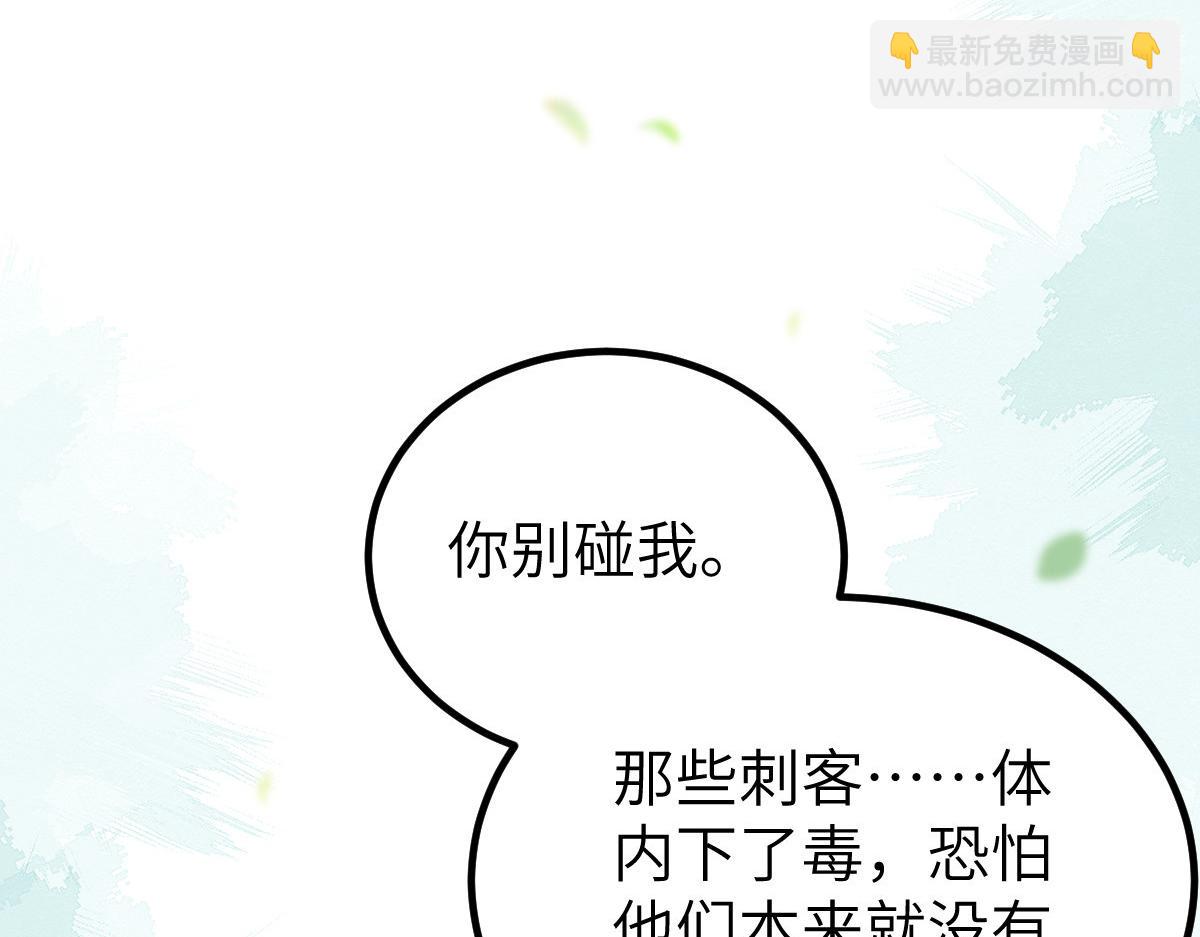 《鲛人弟弟又咬我了》024 你是我的东西 第29页