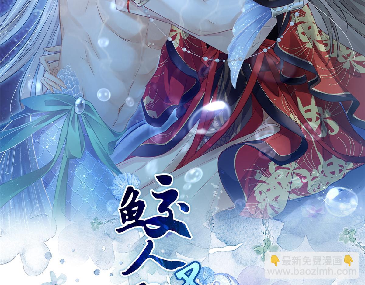 《鲛人弟弟又咬我了》024 你是我的东西 第2页