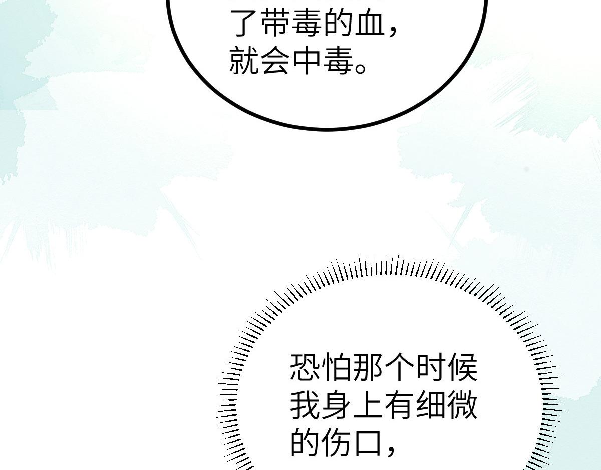 《鲛人弟弟又咬我了》024 你是我的东西 第32页