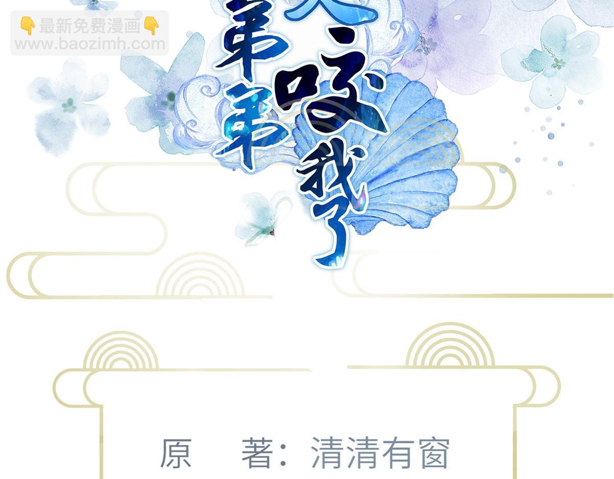 《鲛人弟弟又咬我了》024 你是我的东西 第3页