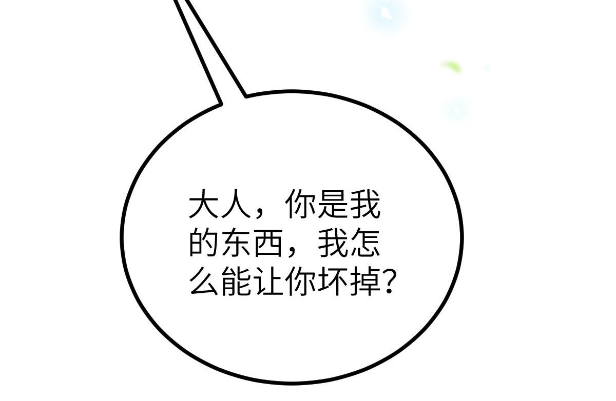 《鲛人弟弟又咬我了》024 你是我的东西 第41页