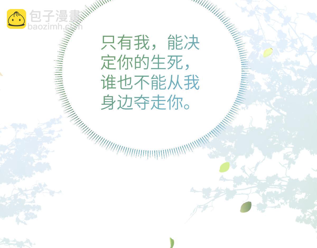 《鲛人弟弟又咬我了》024 你是我的东西 第46页