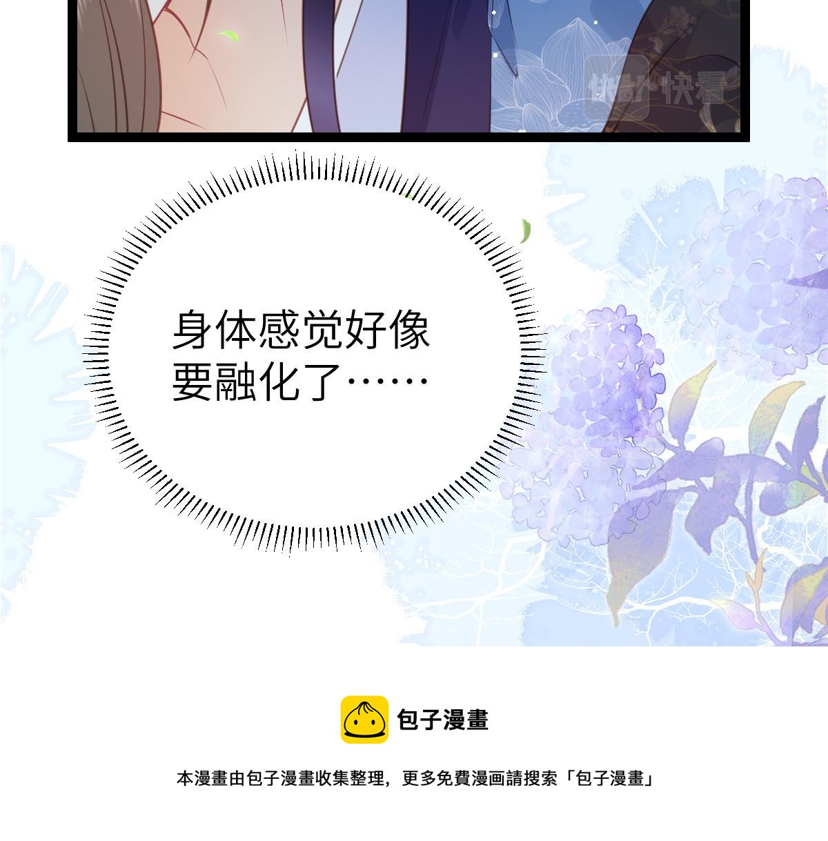 《鲛人弟弟又咬我了》024 你是我的东西 第50页
