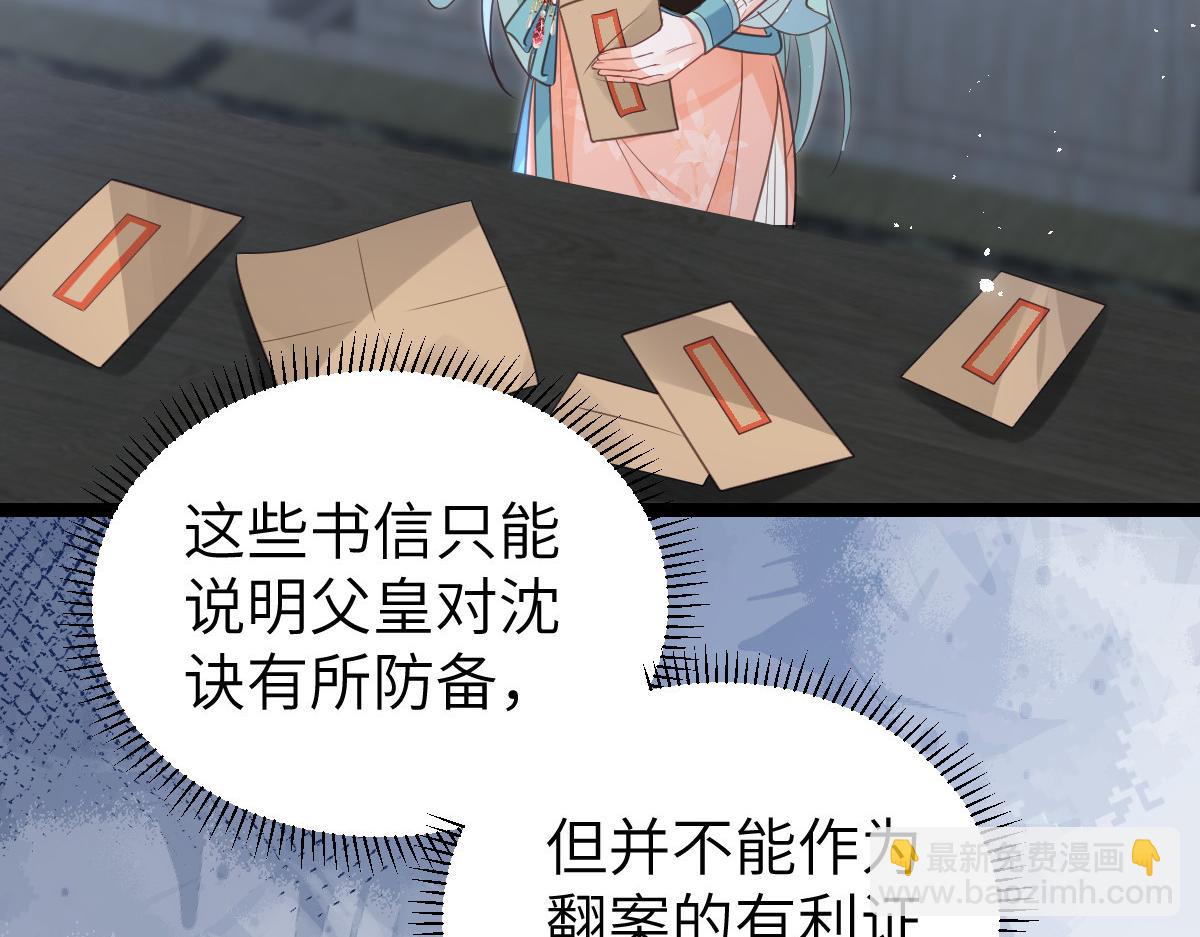 《鲛人弟弟又咬我了》024 你是我的东西 第9页
