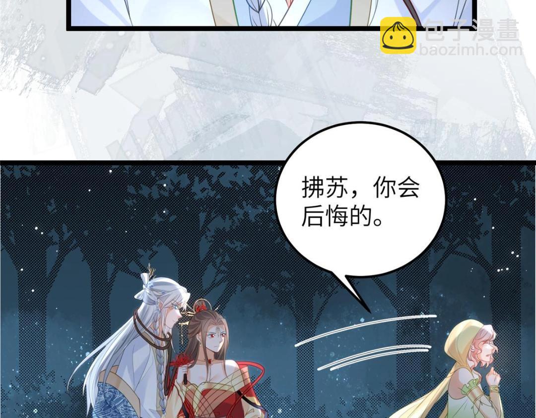 《鲛人弟弟又咬我了》028 拂苏大人我喜欢 第11页