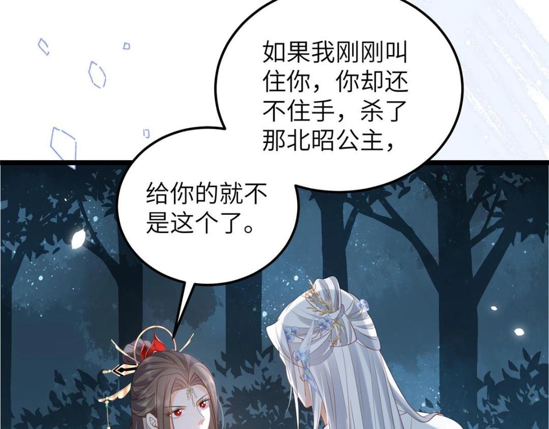 《鲛人弟弟又咬我了》028 拂苏大人我喜欢 第27页