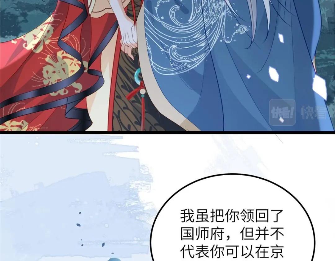 《鲛人弟弟又咬我了》028 拂苏大人我喜欢 第29页