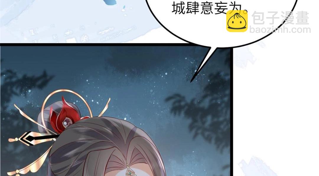 《鲛人弟弟又咬我了》028 拂苏大人我喜欢 第30页