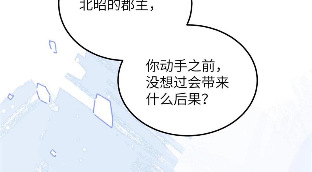 《鲛人弟弟又咬我了》028 拂苏大人我喜欢 第32页