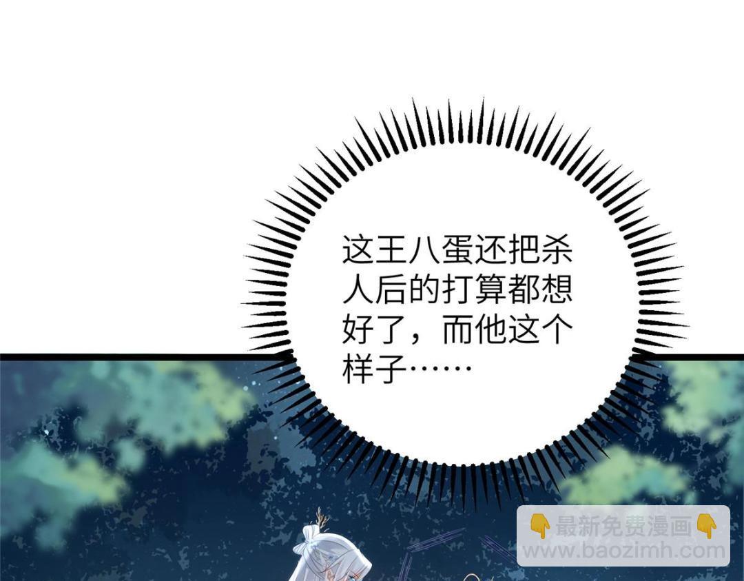 《鲛人弟弟又咬我了》028 拂苏大人我喜欢 第36页