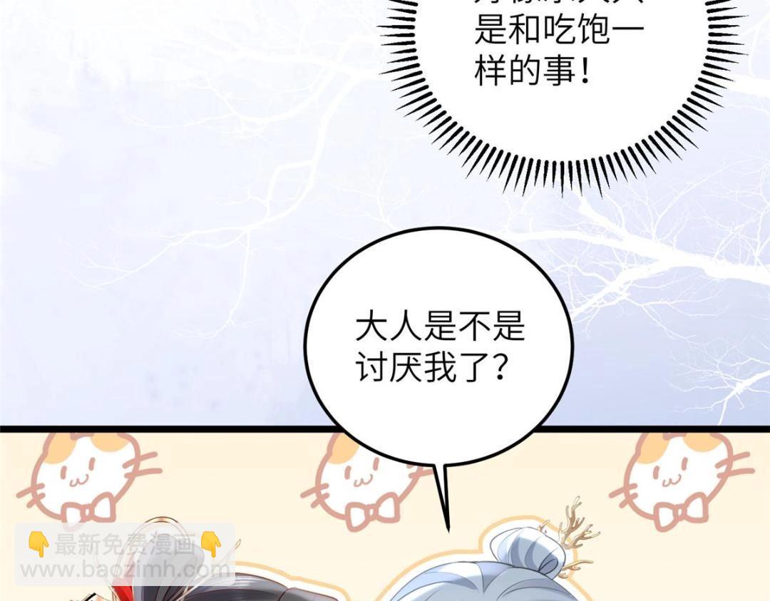 《鲛人弟弟又咬我了》028 拂苏大人我喜欢 第38页