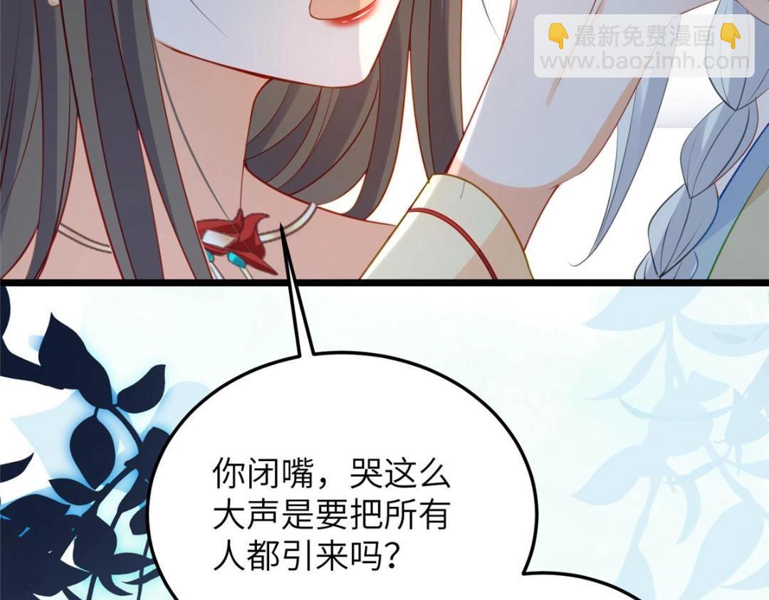 《鲛人弟弟又咬我了》028 拂苏大人我喜欢 第44页
