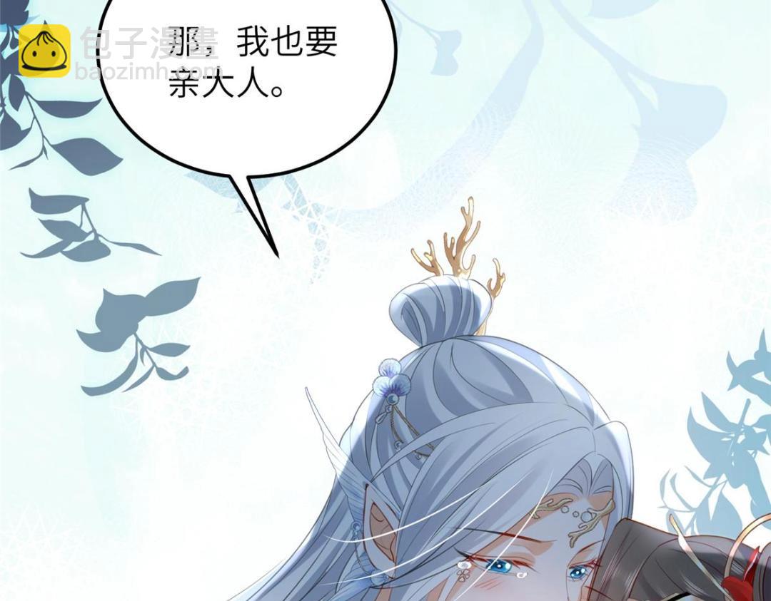 《鲛人弟弟又咬我了》028 拂苏大人我喜欢 第46页