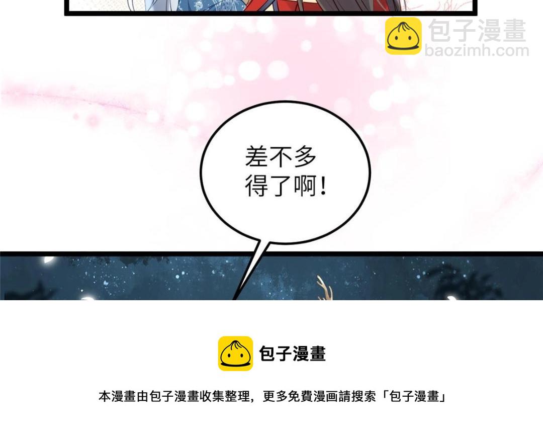 《鲛人弟弟又咬我了》028 拂苏大人我喜欢 第50页