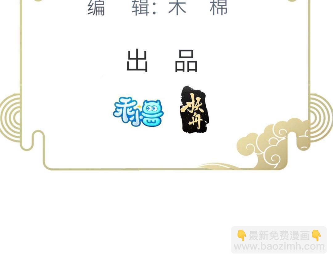 《鲛人弟弟又咬我了》028 拂苏大人我喜欢 第5页