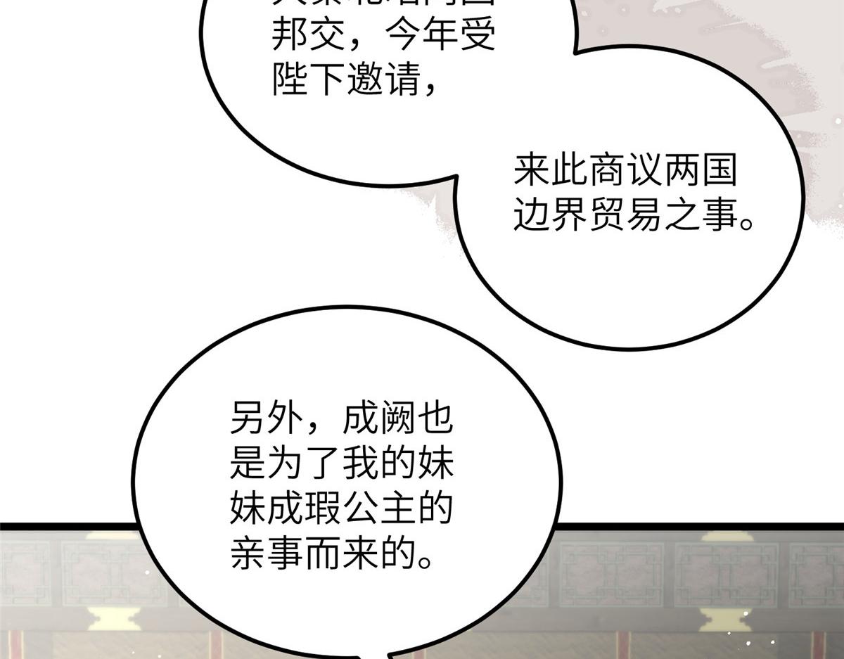 《鲛人弟弟又咬我了》027 国师和她的小情人 第10页