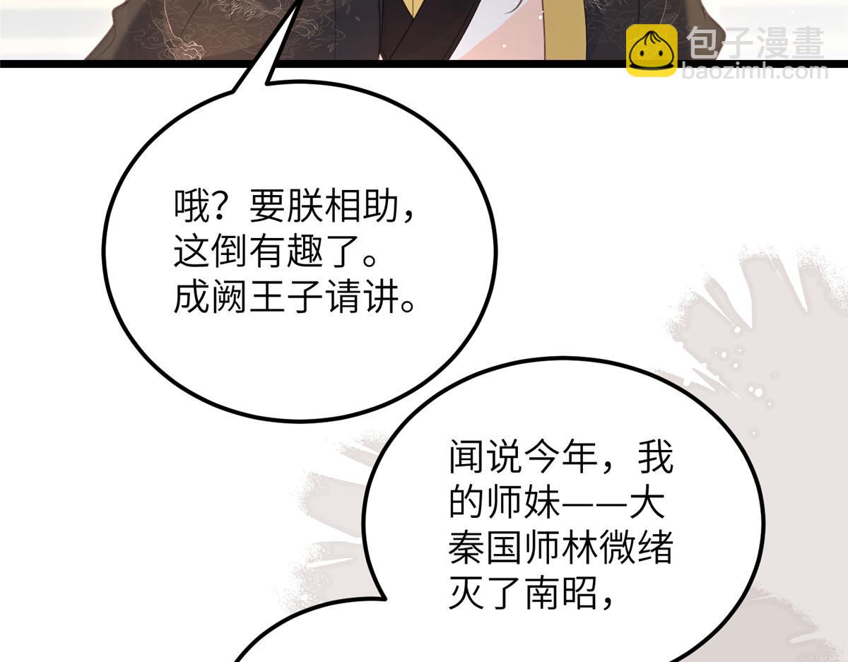《鲛人弟弟又咬我了》027 国师和她的小情人 第14页