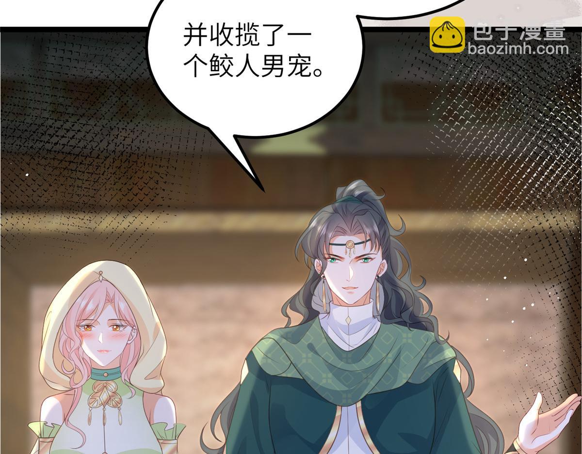 《鲛人弟弟又咬我了》027 国师和她的小情人 第15页