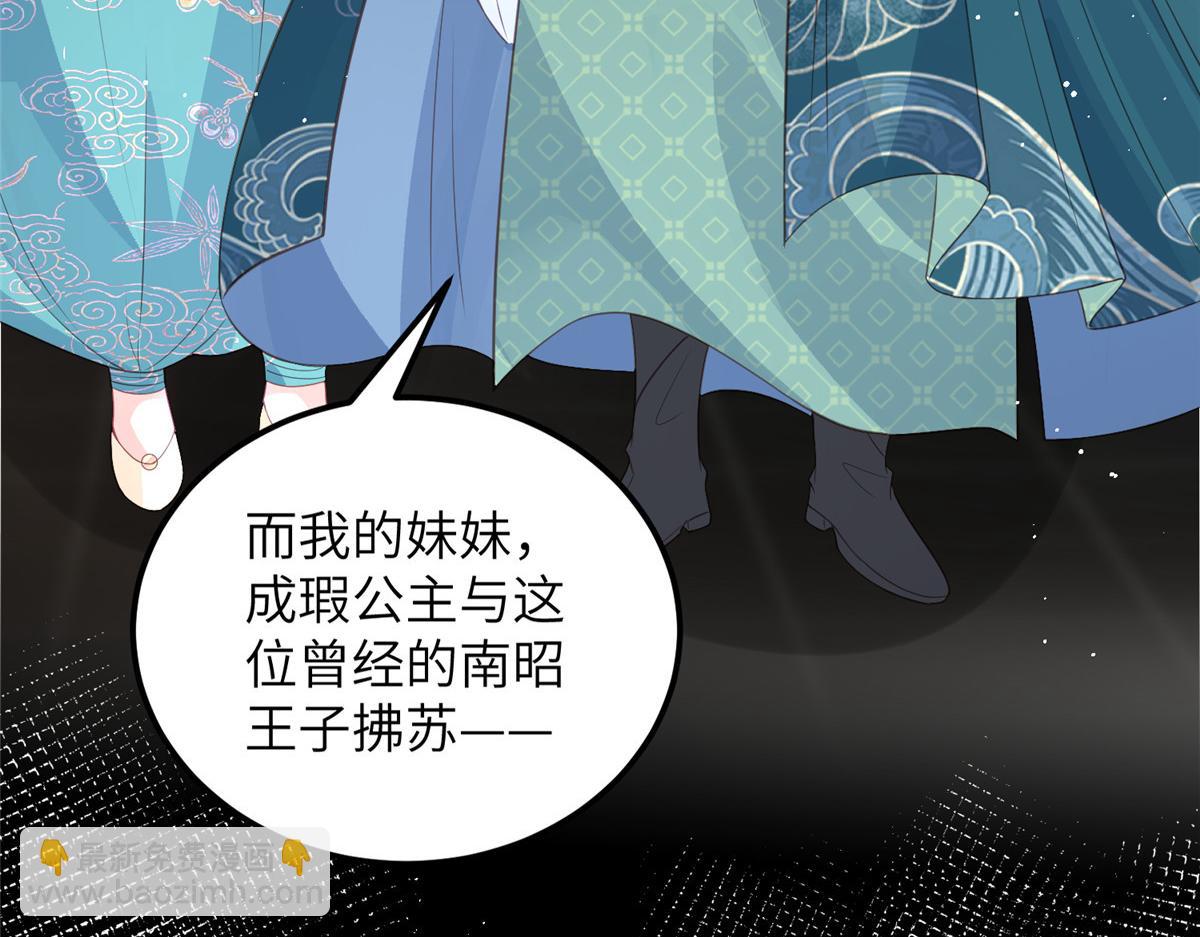 《鲛人弟弟又咬我了》027 国师和她的小情人 第17页