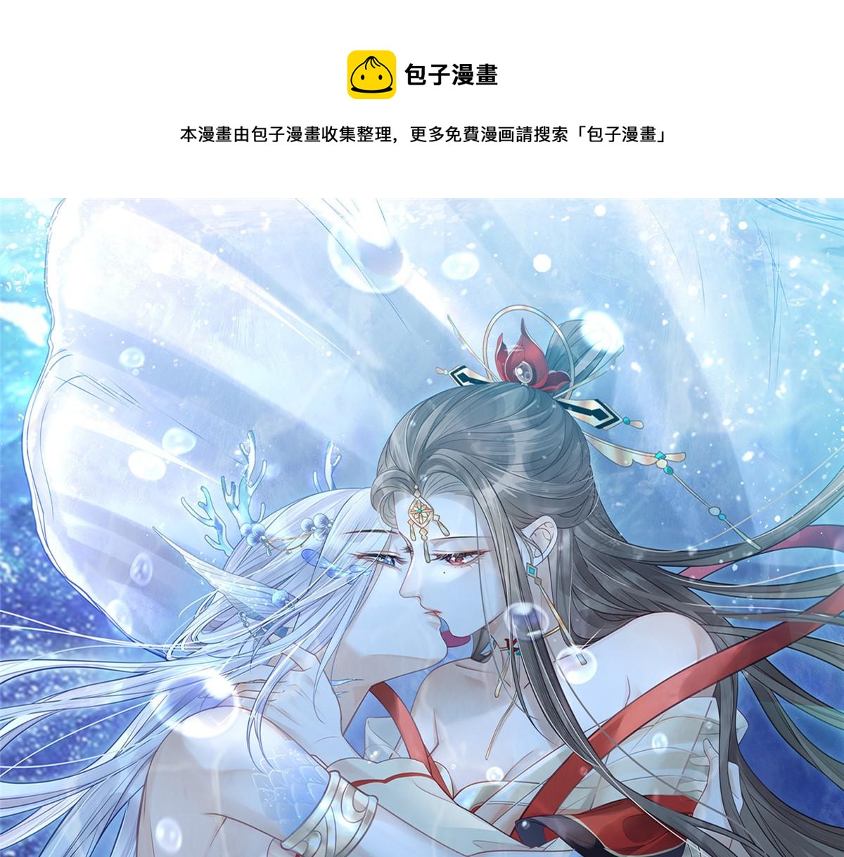 《鲛人弟弟又咬我了》027 国师和她的小情人 第1页