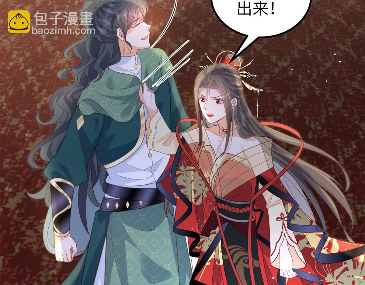 《鲛人弟弟又咬我了》027 国师和她的小情人 第22页
