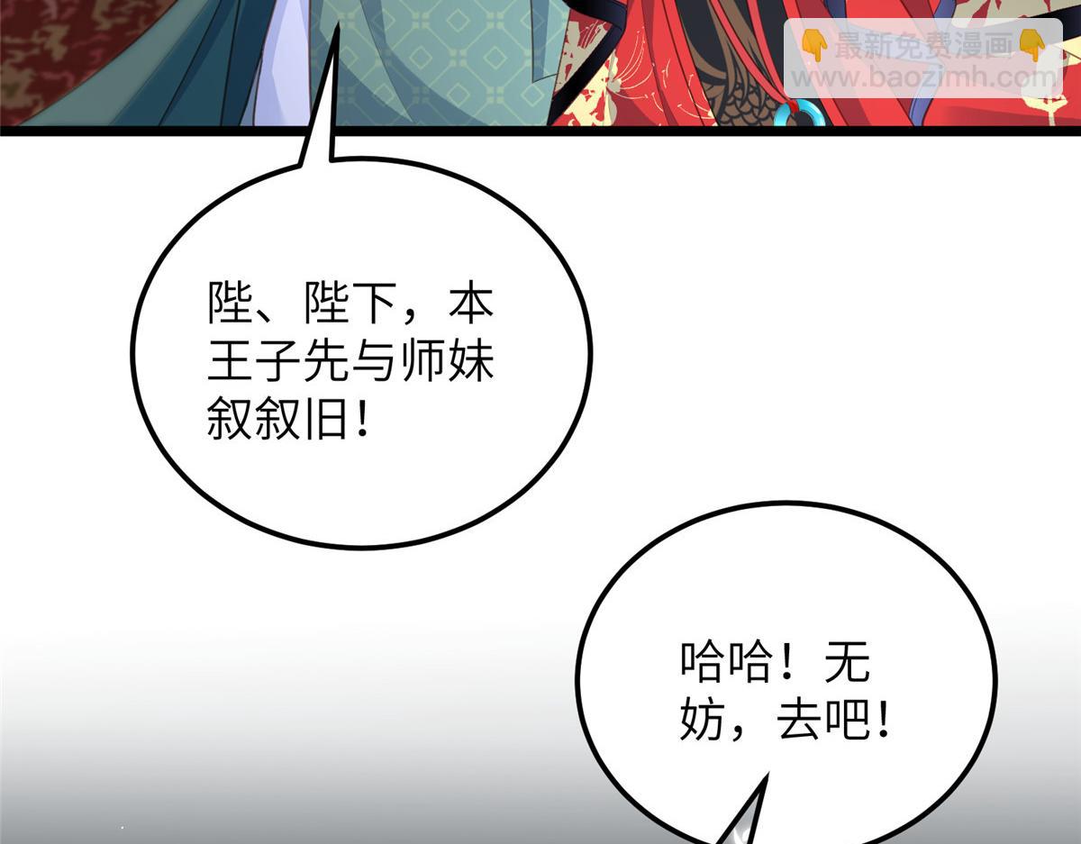 《鲛人弟弟又咬我了》027 国师和她的小情人 第23页