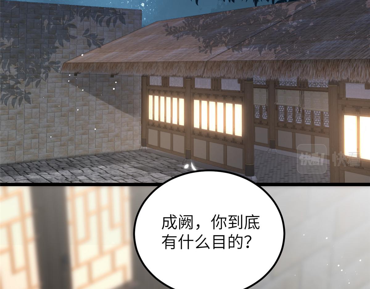 《鲛人弟弟又咬我了》027 国师和她的小情人 第26页