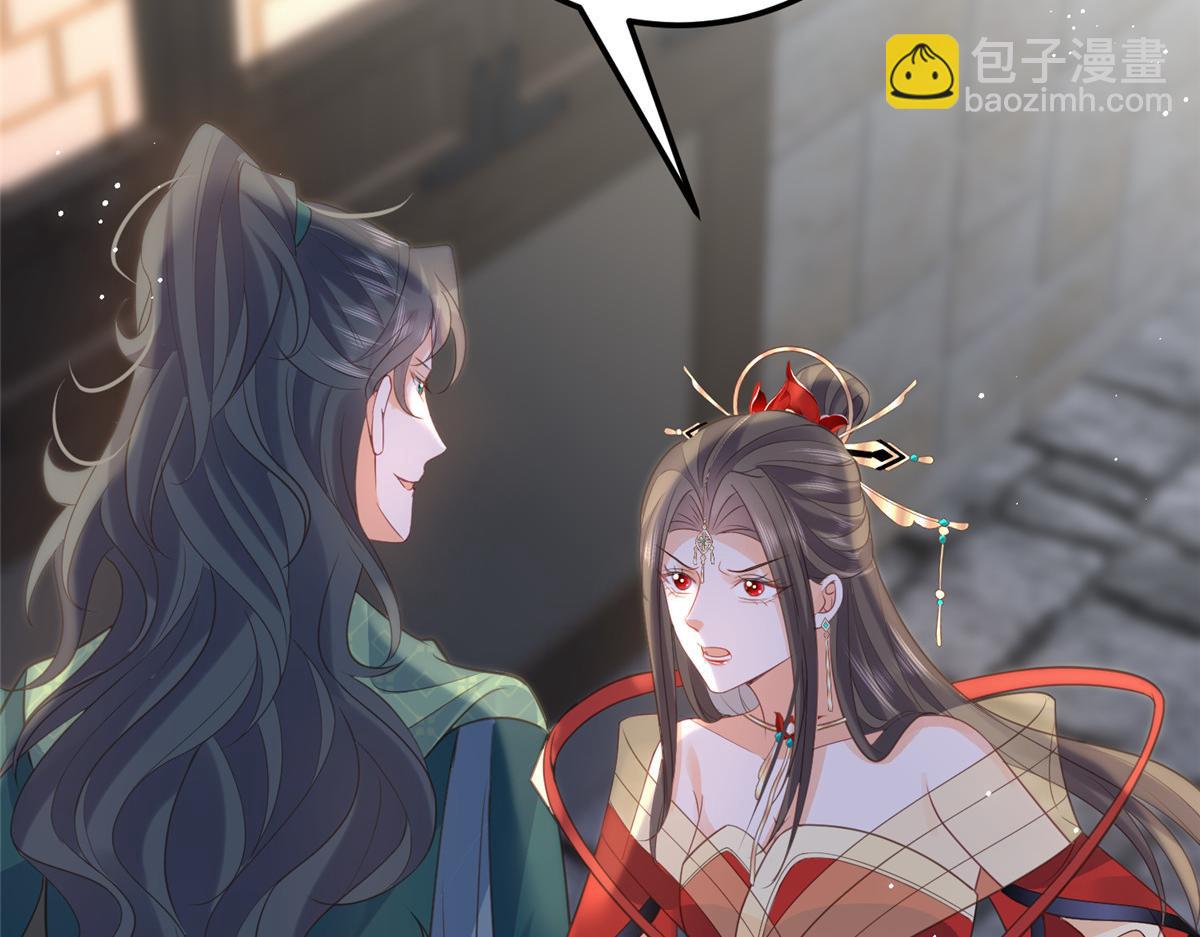 《鲛人弟弟又咬我了》027 国师和她的小情人 第27页