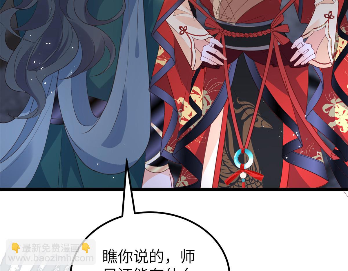 《鲛人弟弟又咬我了》027 国师和她的小情人 第28页