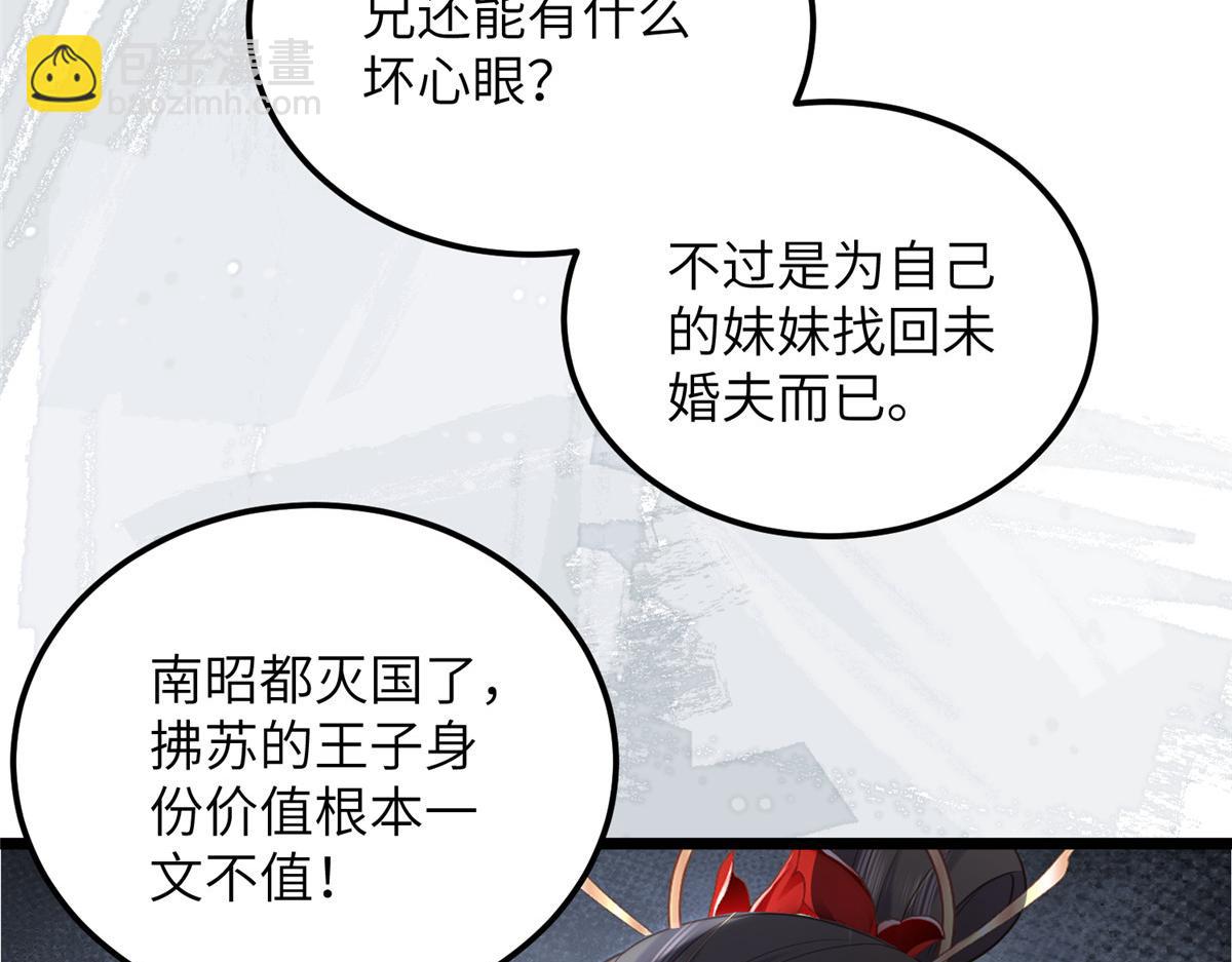 《鲛人弟弟又咬我了》027 国师和她的小情人 第29页