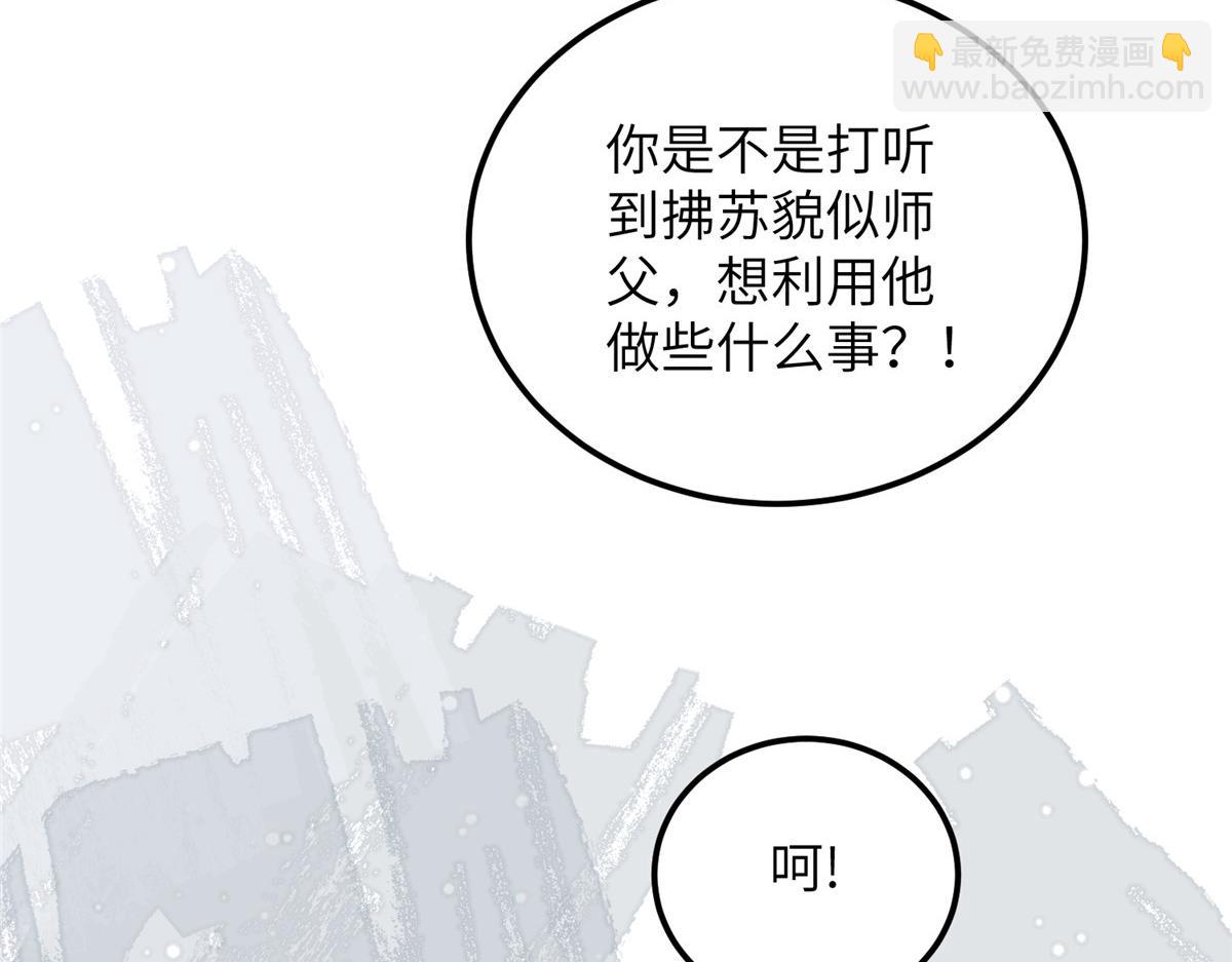 《鲛人弟弟又咬我了》027 国师和她的小情人 第31页