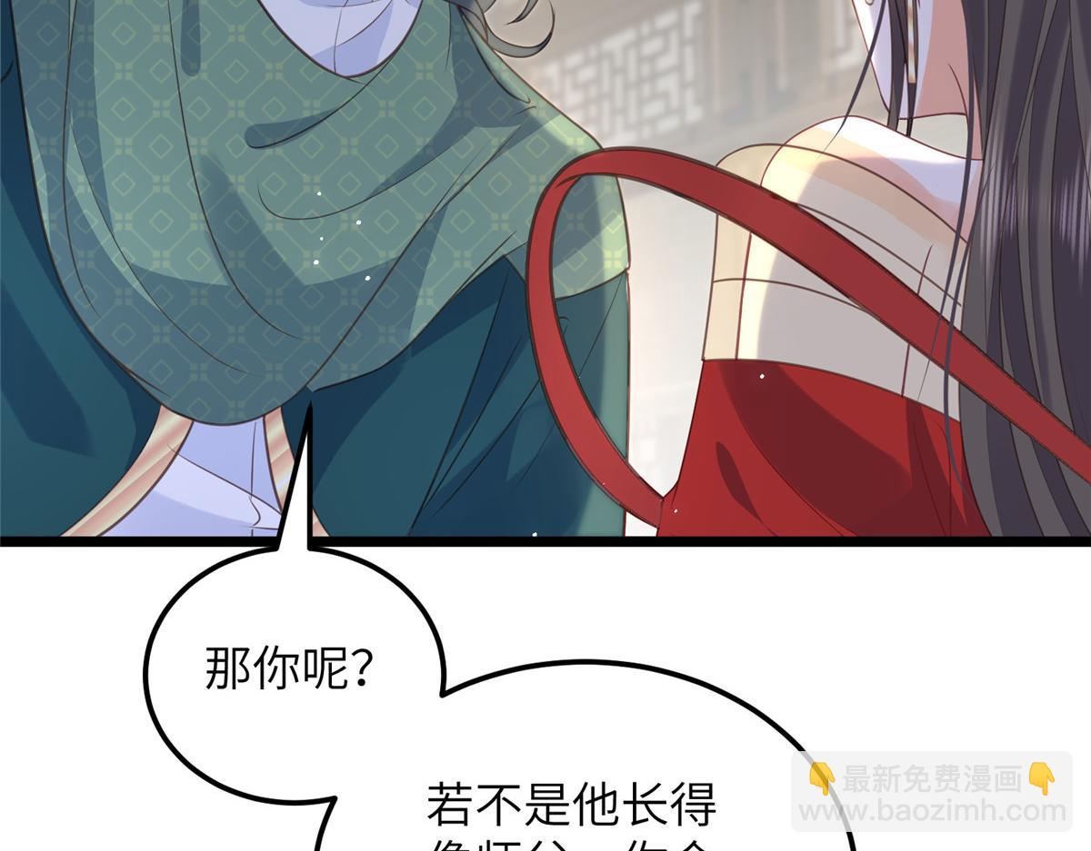 《鲛人弟弟又咬我了》027 国师和她的小情人 第33页